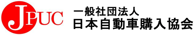 日本自動車購入協会ロゴ